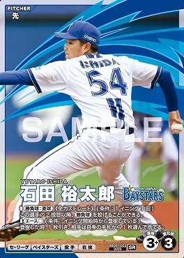 〈SR〉 BBC01-023 石田 裕太郎