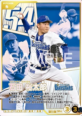 !★パラ〈SR〉 BBC01-023 石田 裕太郎