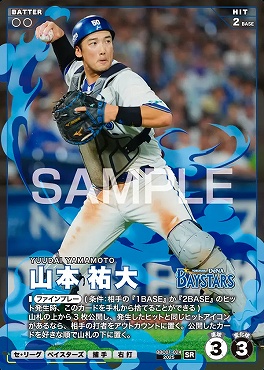 〈SR〉 BBC01-024 山本 祐大