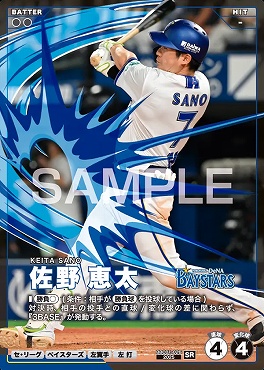 〈SR〉 BBC01-026 佐野 恵太