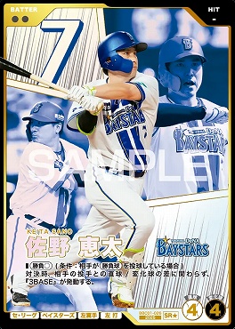 !★パラ〈SR〉 BBC01-026 佐野 恵太