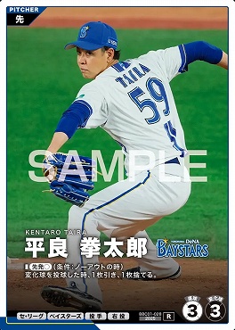 《R》 BBC01-028 平良 拳太郎