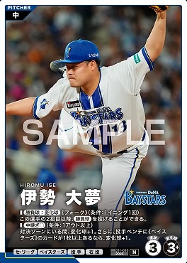 〔N〕 BBC01-033 伊勢 大夢