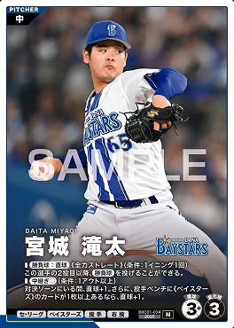 〔N〕 BBC01-034 宮城 滝太