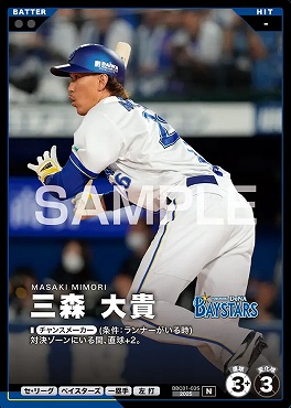 〔N〕 BBC01-035 三森 大貴