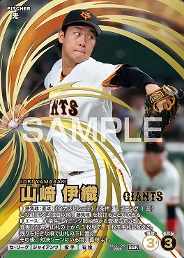 (SSR) BBC01-041 山﨑 伊織