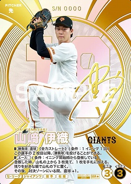 !★パラ(SSR) BBC01-041 山﨑 伊織