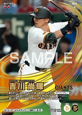 (SSR) BBC01-042 吉川 尚輝