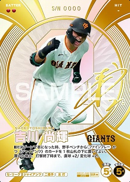 !★パラ(SSR) BBC01-042 吉川 尚輝