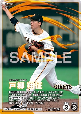 〈SR〉 BBC01-043 戸郷 翔征