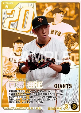 !★パラ〈SR〉 BBC01-043 戸郷 翔征