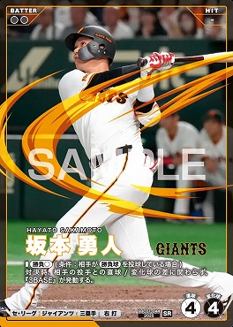 〈SR〉 BBC01-044 坂本 勇人