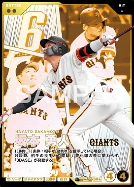 !★パラ〈SR〉 BBC01-044 坂本 勇人