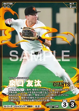 〈SR〉 BBC01-045 泉口 友汰