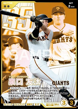 !★パラ〈SR〉 BBC01-045 泉口 友汰