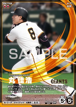 〈SR〉 BBC01-046 丸 佳浩