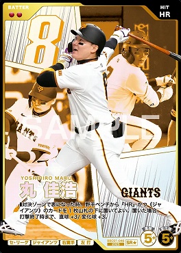 !★パラ〈SR〉 BBC01-046 丸 佳浩