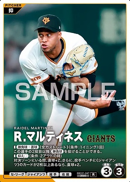 《R》 BBC01-047 Ｒ．マルティネス