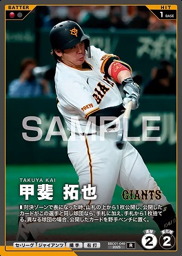 《R》 BBC01-049 甲斐 拓也