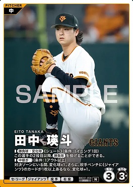 〔N〕 BBC01-054 田中 瑛斗