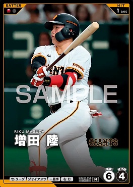 〔N〕 BBC01-056 増田 陸