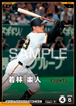 〔N〕 BBC01-057 若林 楽人