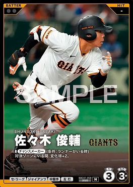 〔N〕 BBC01-058 佐々木 俊輔