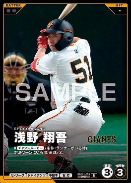 〔N〕 BBC01-059 浅野 翔吾