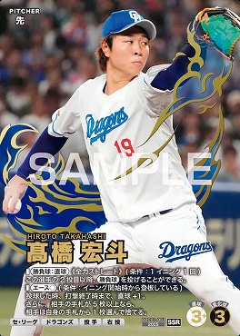 (SSR) BBC01-061 髙橋 宏斗