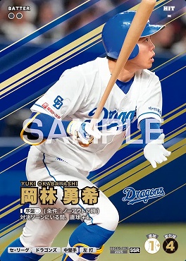 (SSR) BBC01-062 岡林 勇希