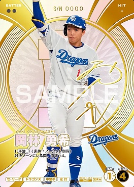 !★パラ(SSR) BBC01-062 岡林 勇希