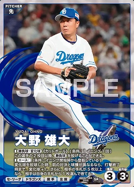 〈SR〉 BBC01-063 大野 雄大