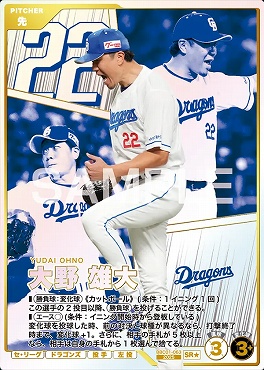 !★パラ〈SR〉 BBC01-063 大野 雄大