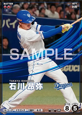 〈SR〉 BBC01-064 石川 昂弥