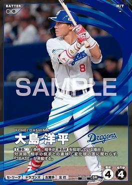 〈SR〉 BBC01-065 大島 洋平