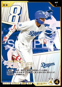 !★パラ〈SR〉 BBC01-065 大島 洋平