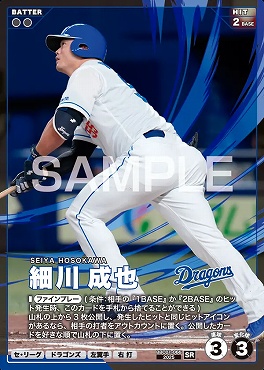 〈SR〉 BBC01-066 細川 成也