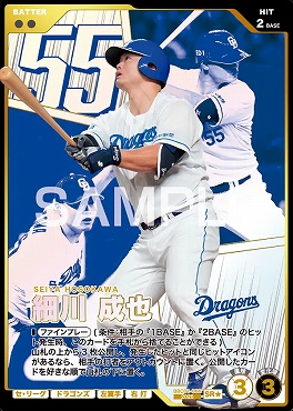 !★パラ〈SR〉 BBC01-066 細川 成也