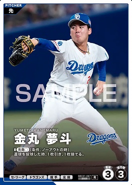 《R》 BBC01-067 金丸 夢斗