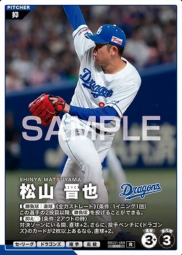 《R》 BBC01-068 松山 晋也