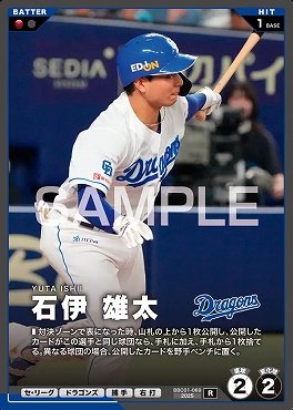 《R》 BBC01-069 石伊 雄太