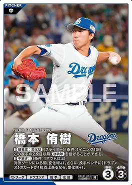 〔N〕 BBC01-073 橋本 侑樹