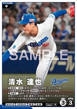 〔N〕 BBC01-074 清水 達也