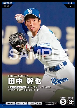 〔N〕 BBC01-076 田中 幹也