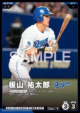 〔N〕 BBC01-077 板山 祐太郎