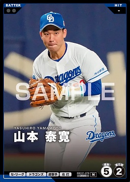 〔N〕 BBC01-078 山本 泰寛