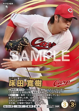 (SSR) BBC01-081 床田 寛樹