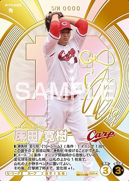 !★パラ(SSR) BBC01-081 床田 寛樹