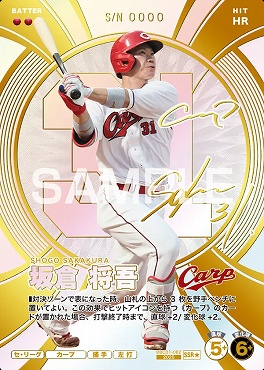 !★パラ(SSR) BBC01-082 坂倉 将吾