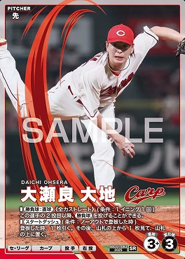 〈SR〉 BBC01-083 大瀬良 大地